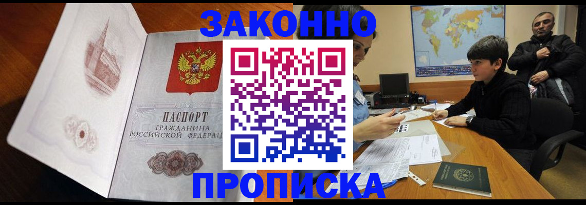 прописка гарантия в Ачинске